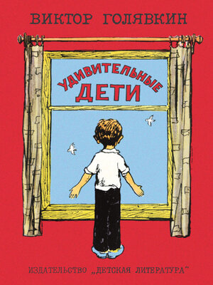 cover image of Удивительные дети (сборник)